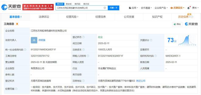 東方雨虹投資江蘇設立綠色建材科技公司，注冊資本達1000萬元聚焦輕質建筑材料銷售
