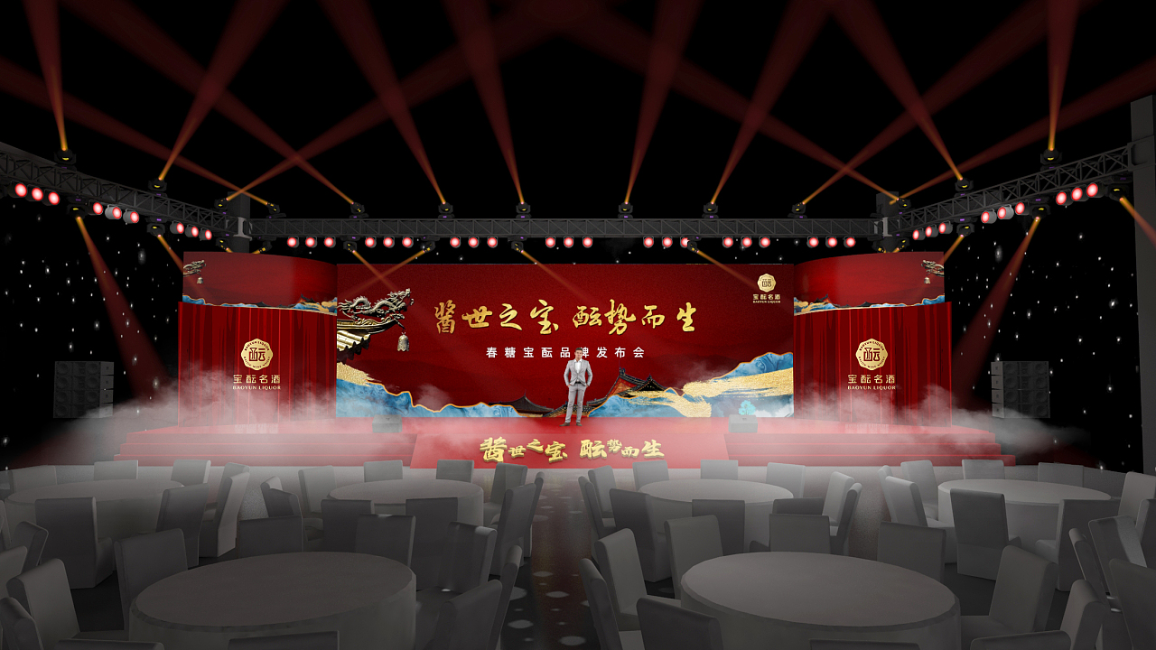 光影流轉(zhuǎn)，酒韻天成 白酒發(fā)布會(huì)舞臺(tái)美術(shù)設(shè)計(jì)解讀